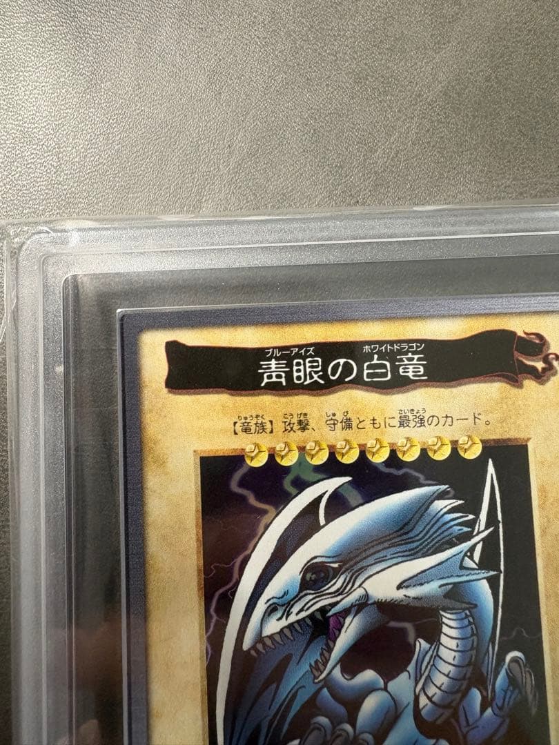 【ARS10】青眼の白竜　バンダイ版