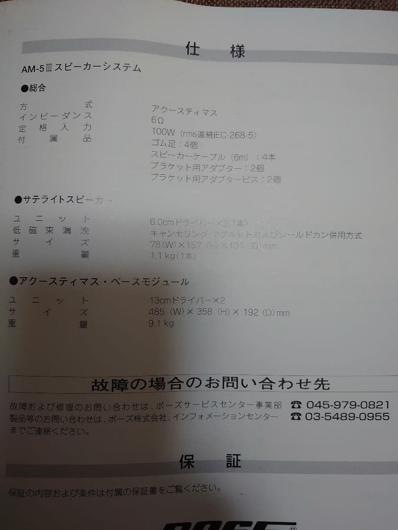 動作確認済　BOSE スピーカーAM-5Ⅲ＋サテライトスタンド付き元箱有り