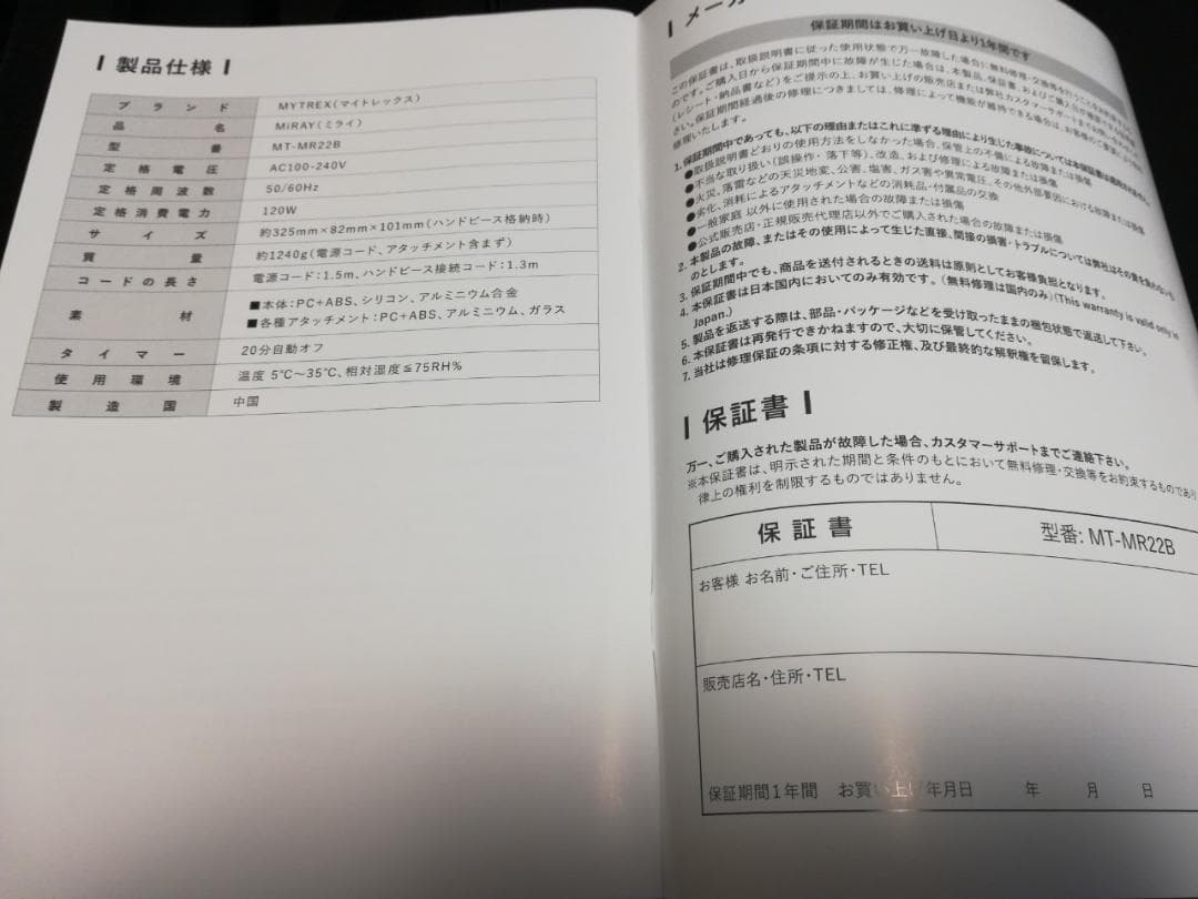保証期間内　脱毛器 MYTREX MiRAY　MT-MR22B