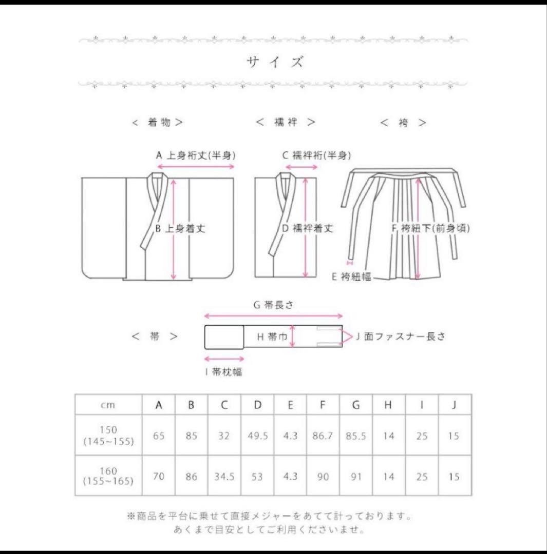 アリサナ 袴セット 卒業式 小学生 150cm