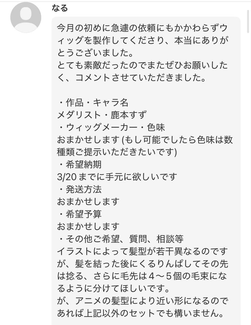 なる様