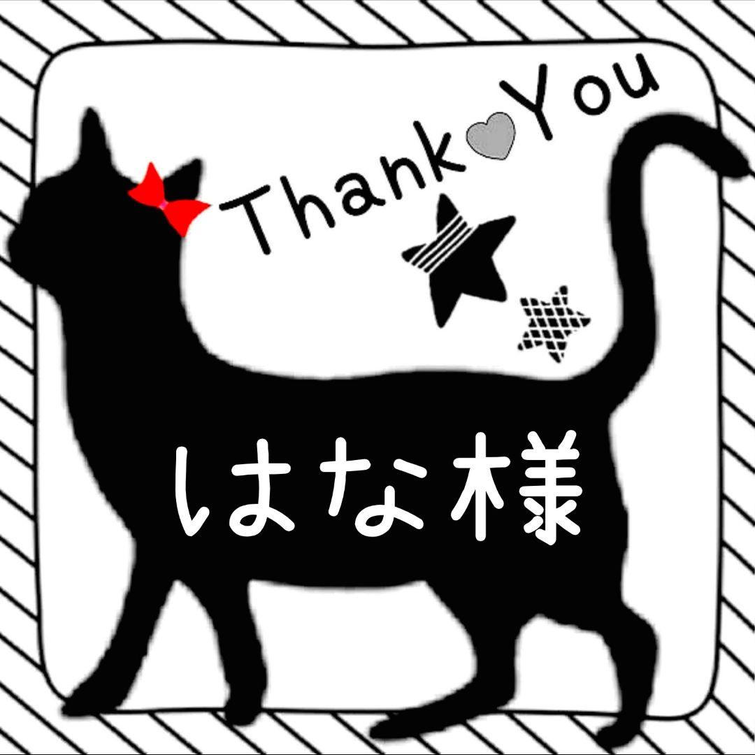 専用です♥