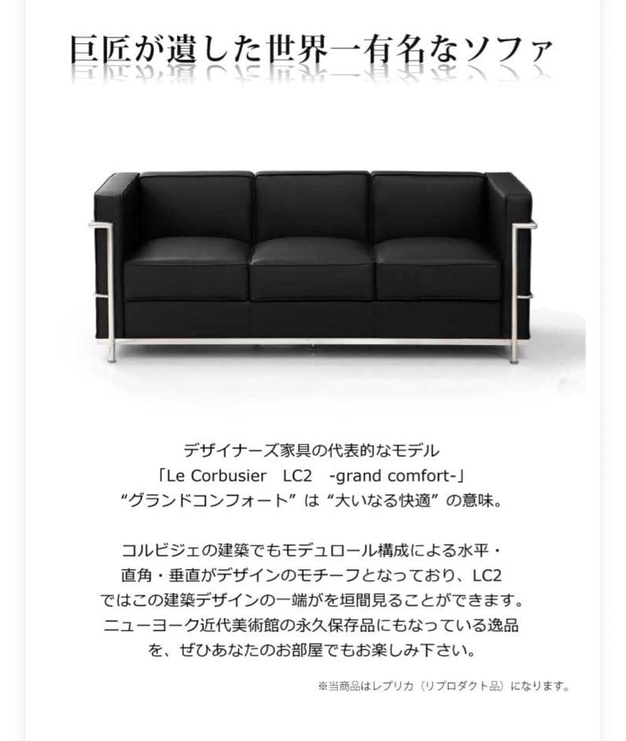 【再値下げ】LC2 ル・コルビジュ　リプロダクト　 2人掛けソファ【条件付割引】