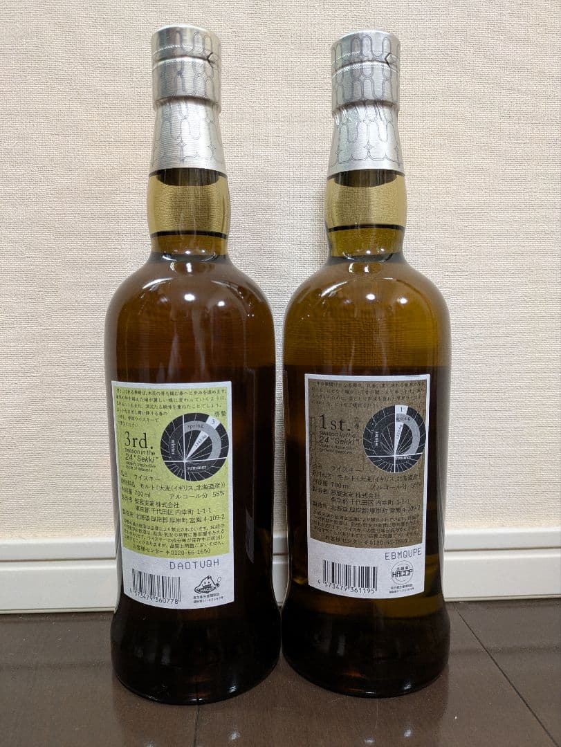 厚岸ウイスキー　啓蟄　立春　2本