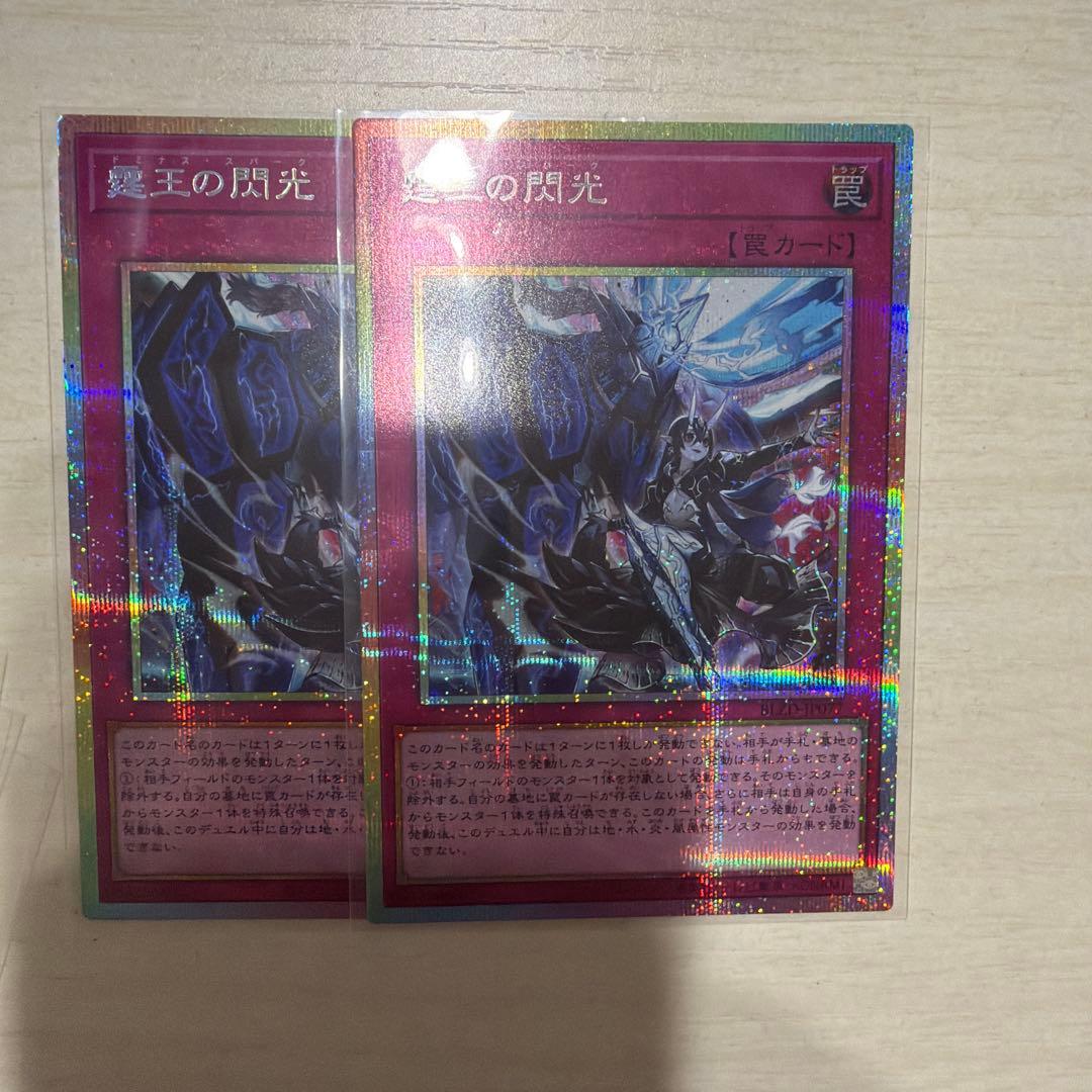 遊戯王　霆王の閃光　ドミナススパーク　プリズマティックシークレットレア　2枚