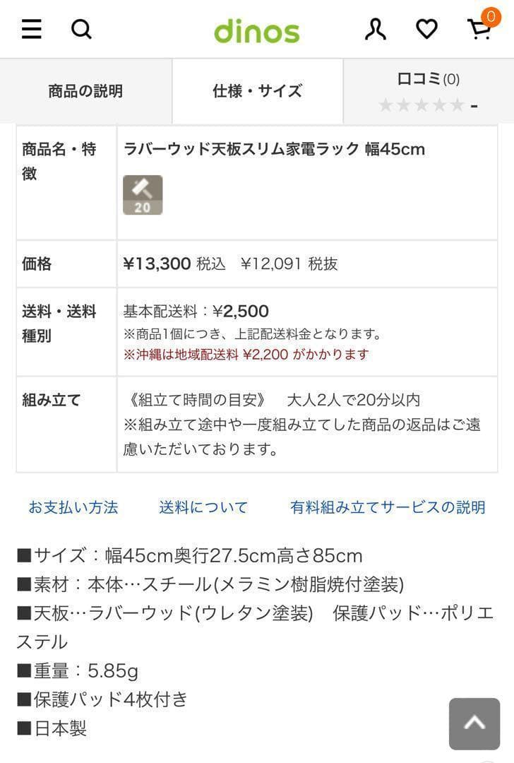 ラバーウッド天板スリム家電ラック 幅45cm