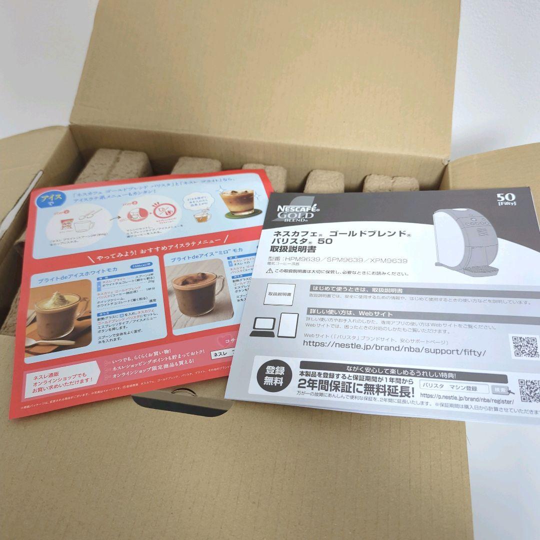 新品未使用 ネスカフェ ゴールドブレンド バリスタ 50 Fifty