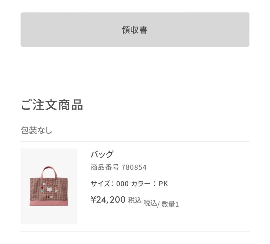 ファミリア　トートバッグ　ホリデー