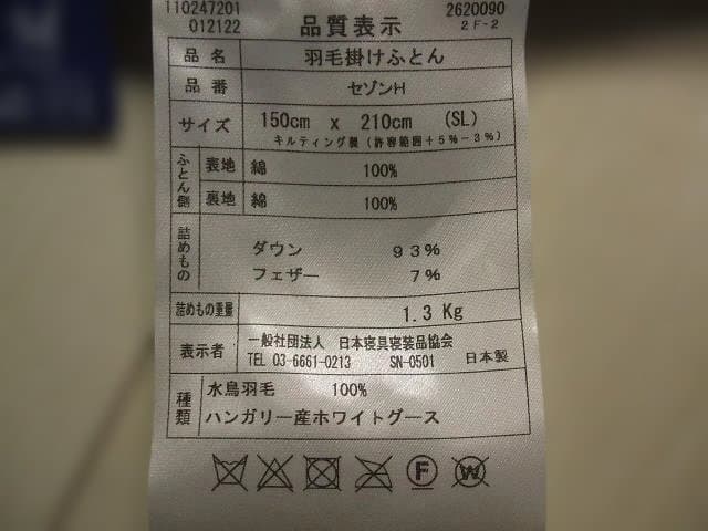 新品＊五つ星ゴールド＊グース（ガチョウ）＊ハンガリーグース９３％＊羽毛布団ＳＰ