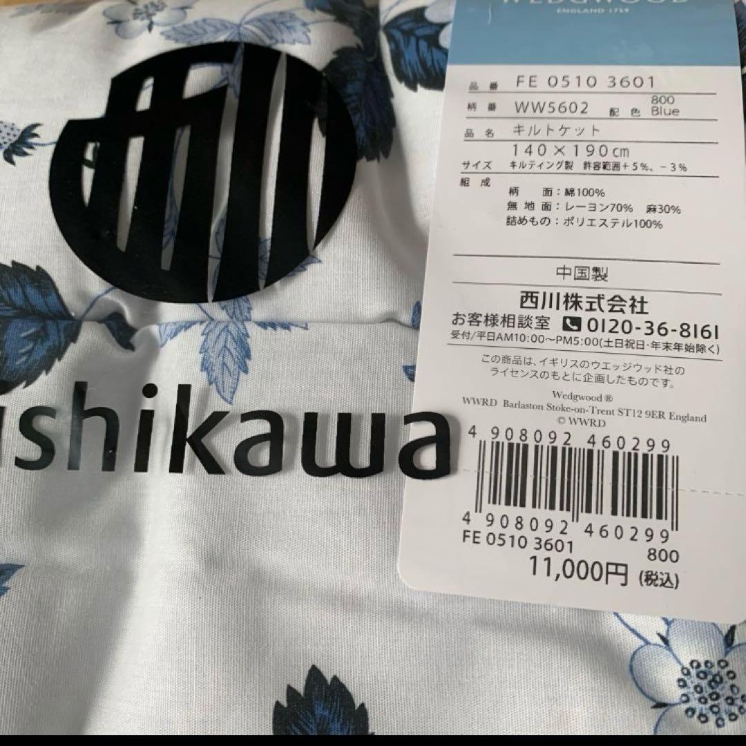 ウェッジウッド　キルトケット　ブルー　ワイルドストロベリー　西川