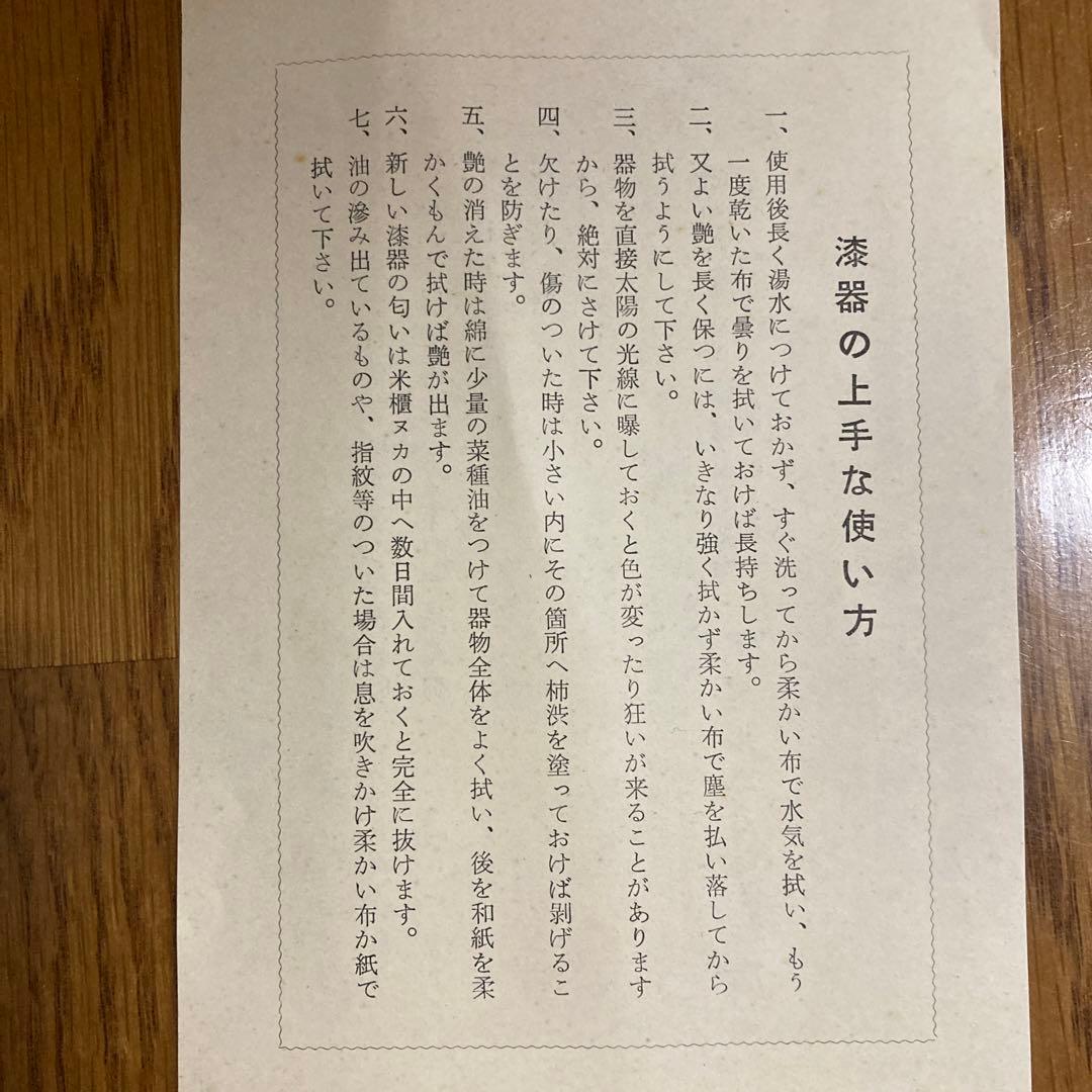 【特価】会津塗り　漆器　お道具箱　お茶道具　小物　未使用　お正月