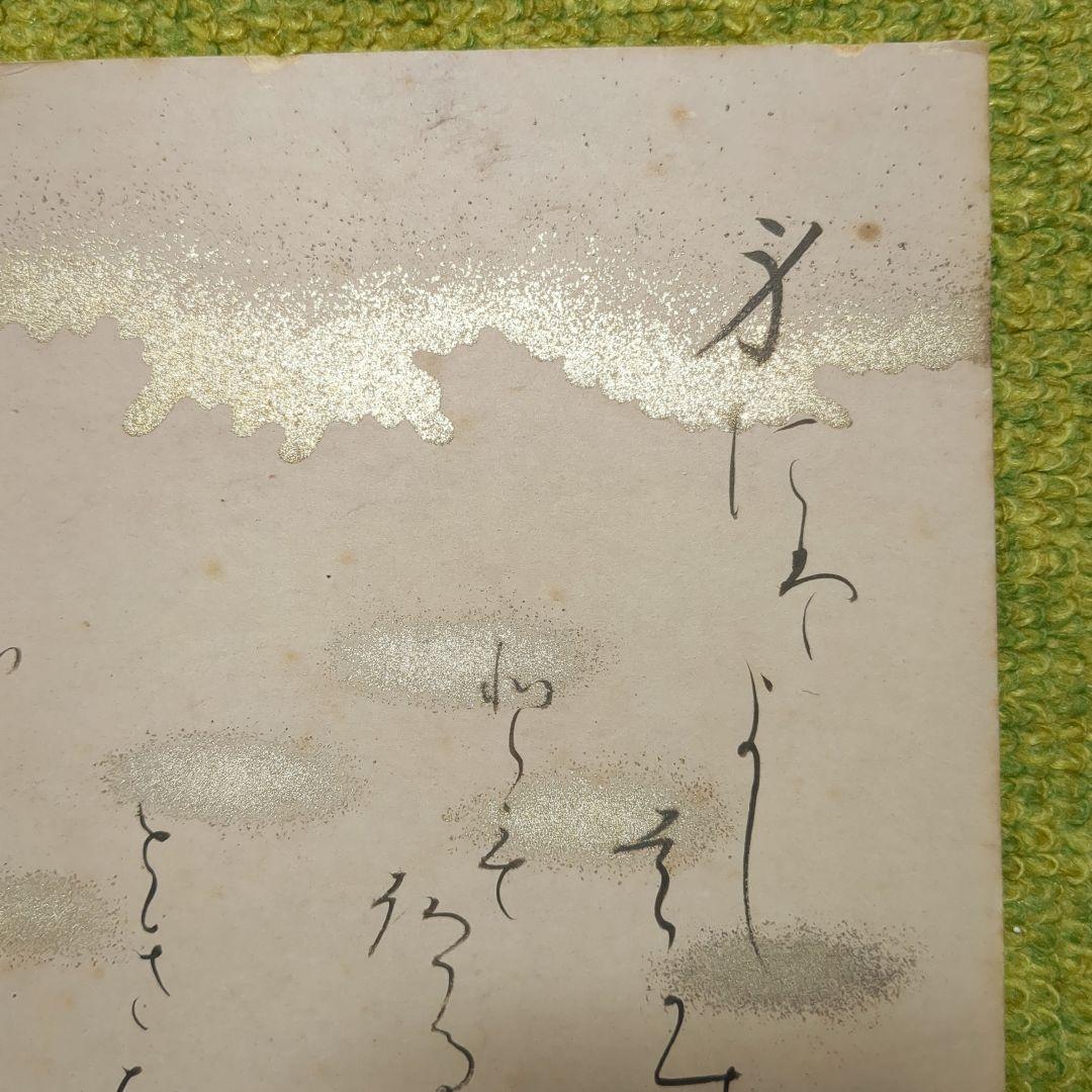 希少 貴船神社 宮司 村岡良臣 和歌色紙