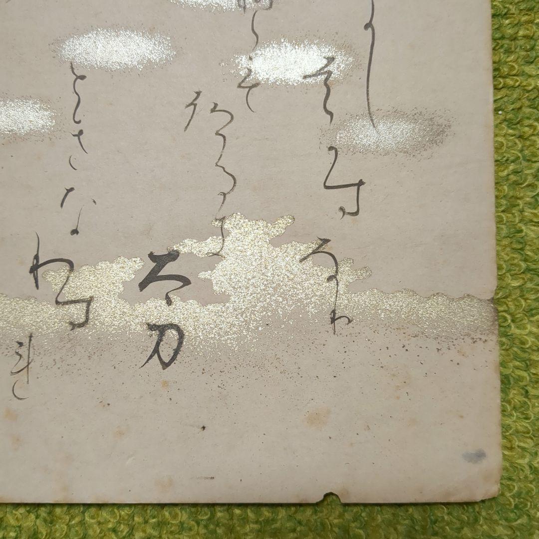 希少 貴船神社 宮司 村岡良臣 和歌色紙
