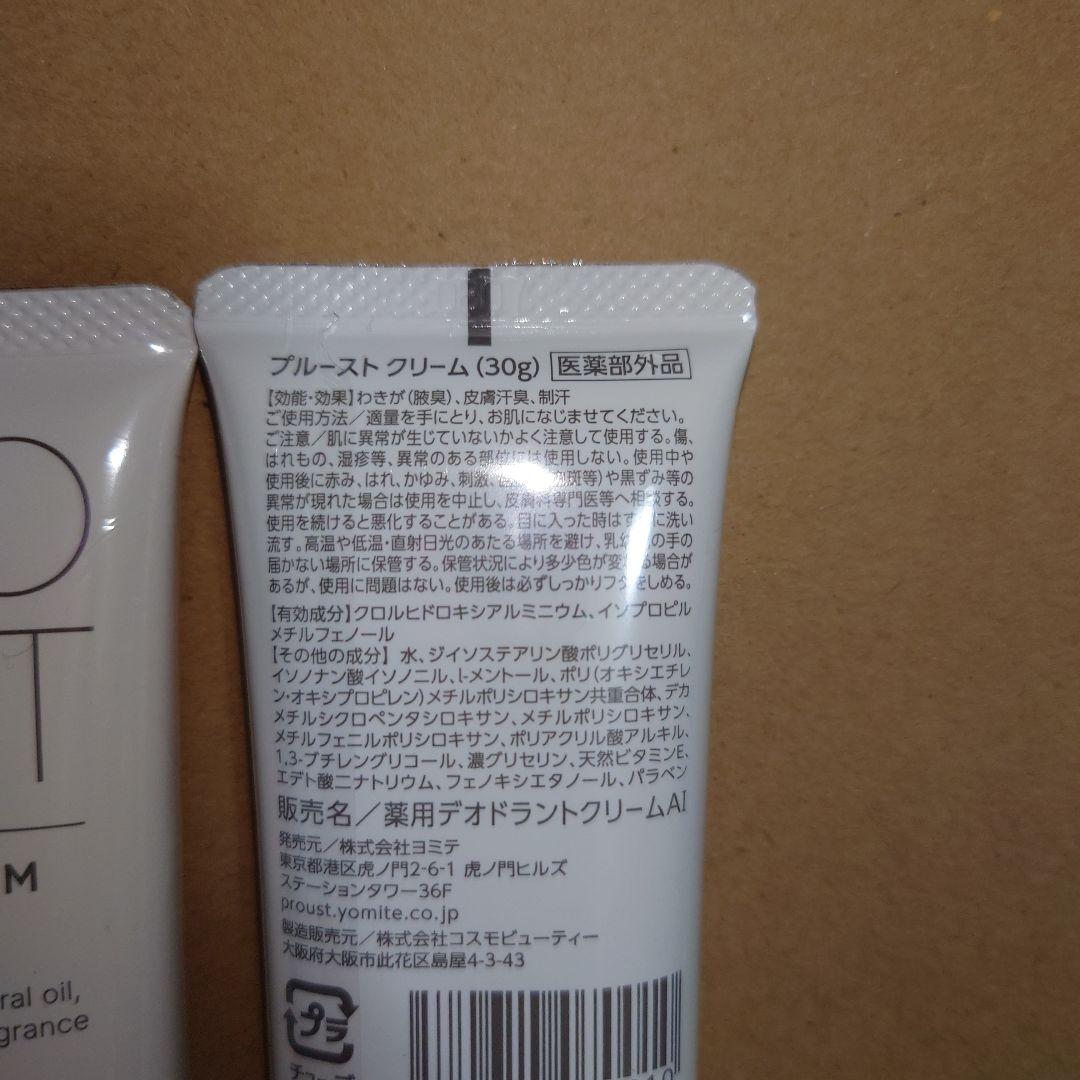 R*o様 プルーストクリーム2本セット