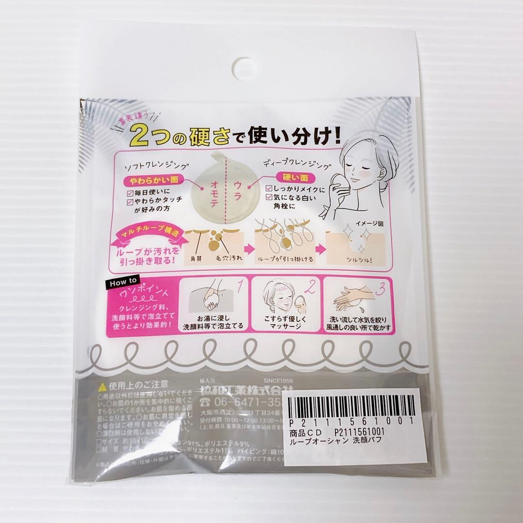 【即発送】4セットおまとめ ループオーシャンタオル+洗顔パフ 新品未使用