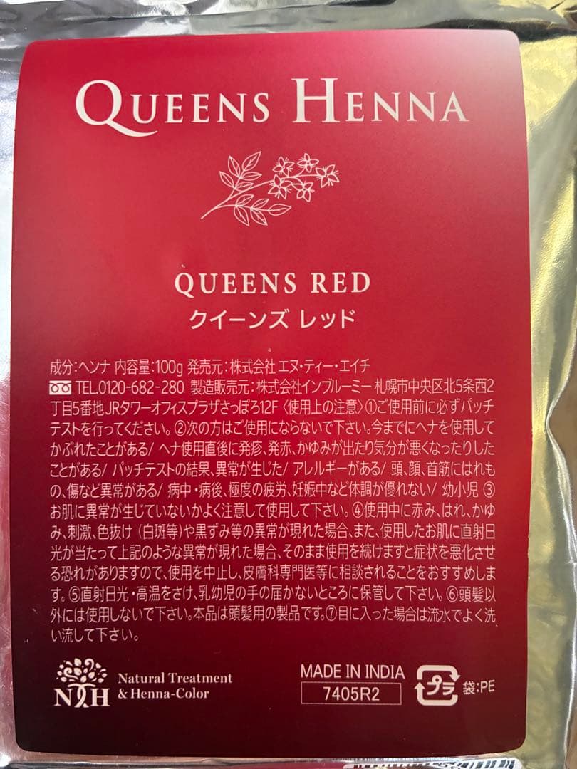クイーンズヘナQUEENS HENNA 　レッド　ニューブラウン　イエロー　4袋