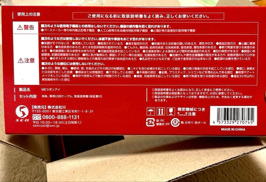 ME ラボンアイIKKO 新品 未使用