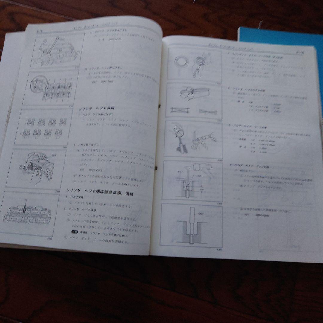 トヨタ 4A-GEU & T40-50 修理書