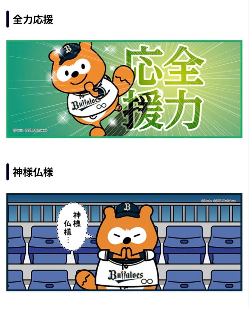 オリックス　☆ポンタ∞チケット2025コンプリートセット