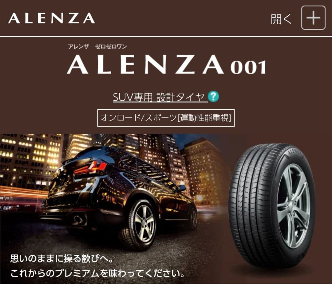 【中古】ブリジストン　アレンザ001　235/50R20 2本セット