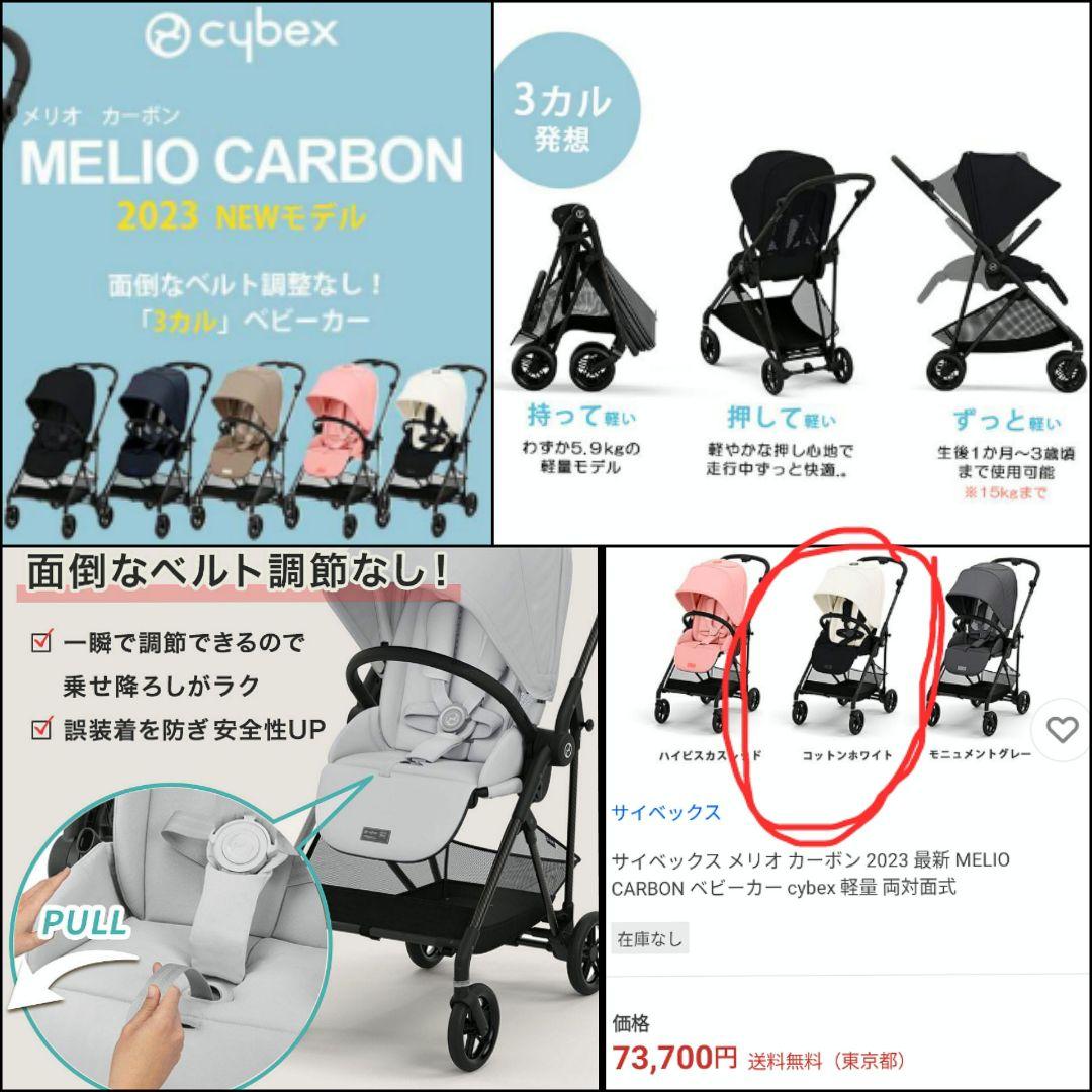 極美品♡【cybex】メリオカーボン／コットンホワイト