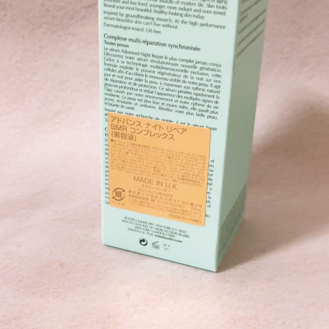 NK☆未使用☆ アドバンスナイトリペアSMRコンプレックス 75ml 美容液