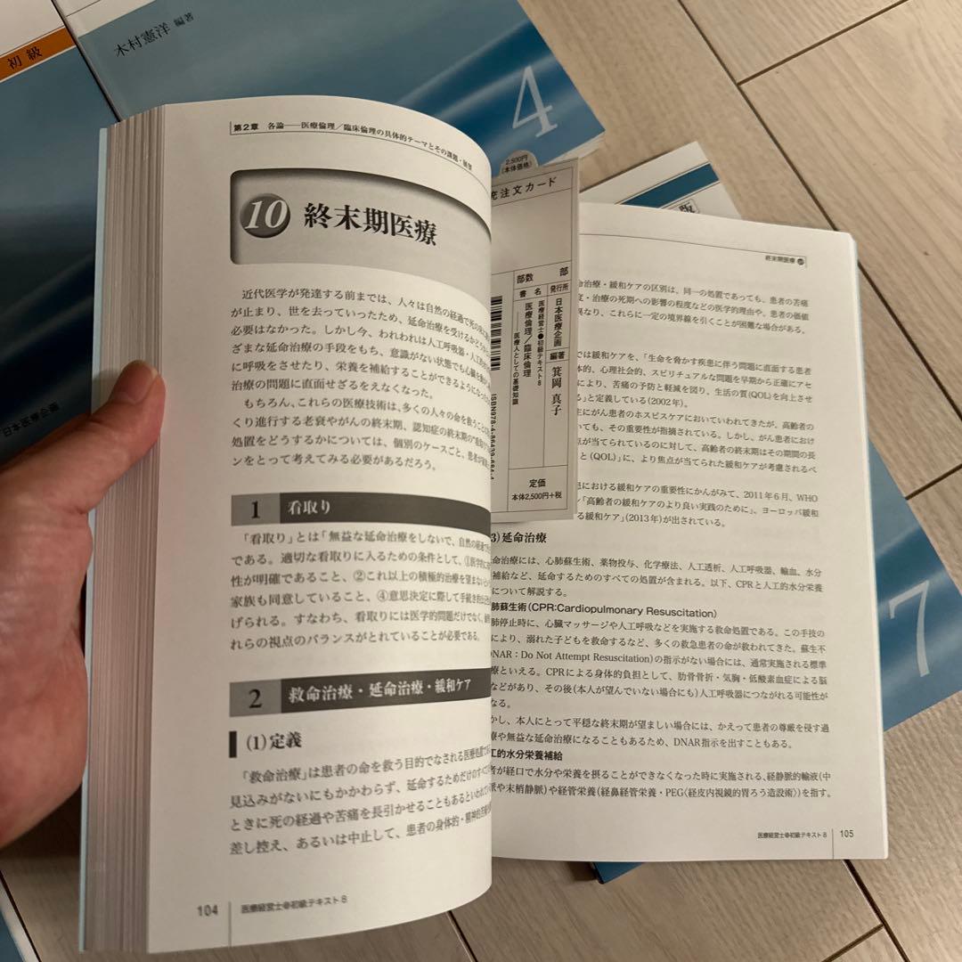 【全8巻】医療経営士テキスト これからの病院経営を担う人材 初級