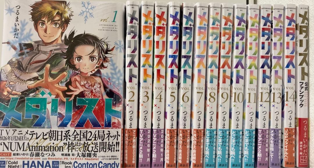メダリスト　コミック　セット　1-14巻　＋1冊つるまいかだ　新品未使用
