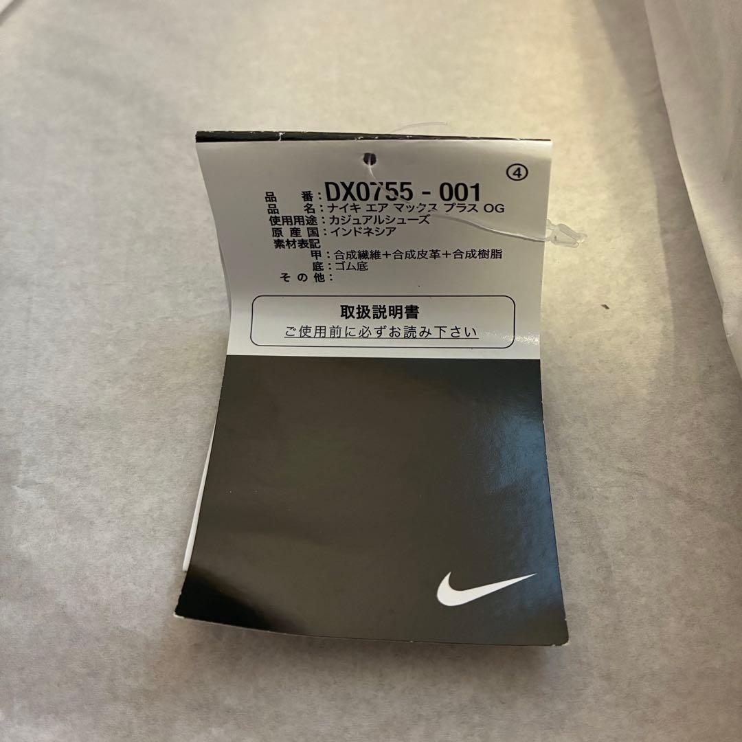 【新品】NIKE Air Max Plus OG 26cm Hyper Blue