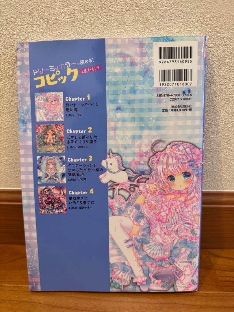 COPIC ciao コピック　チャオ　72色 B