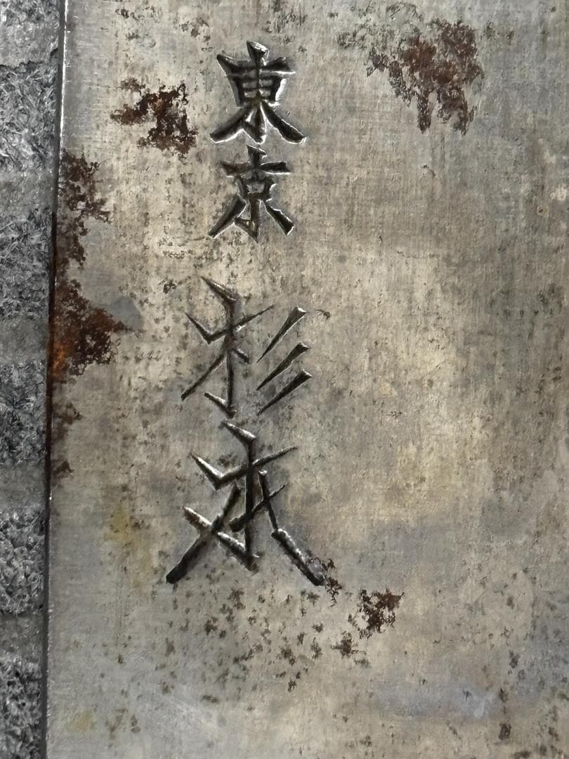 【中古】付き杉本高炭素鋼牛刀　日本製