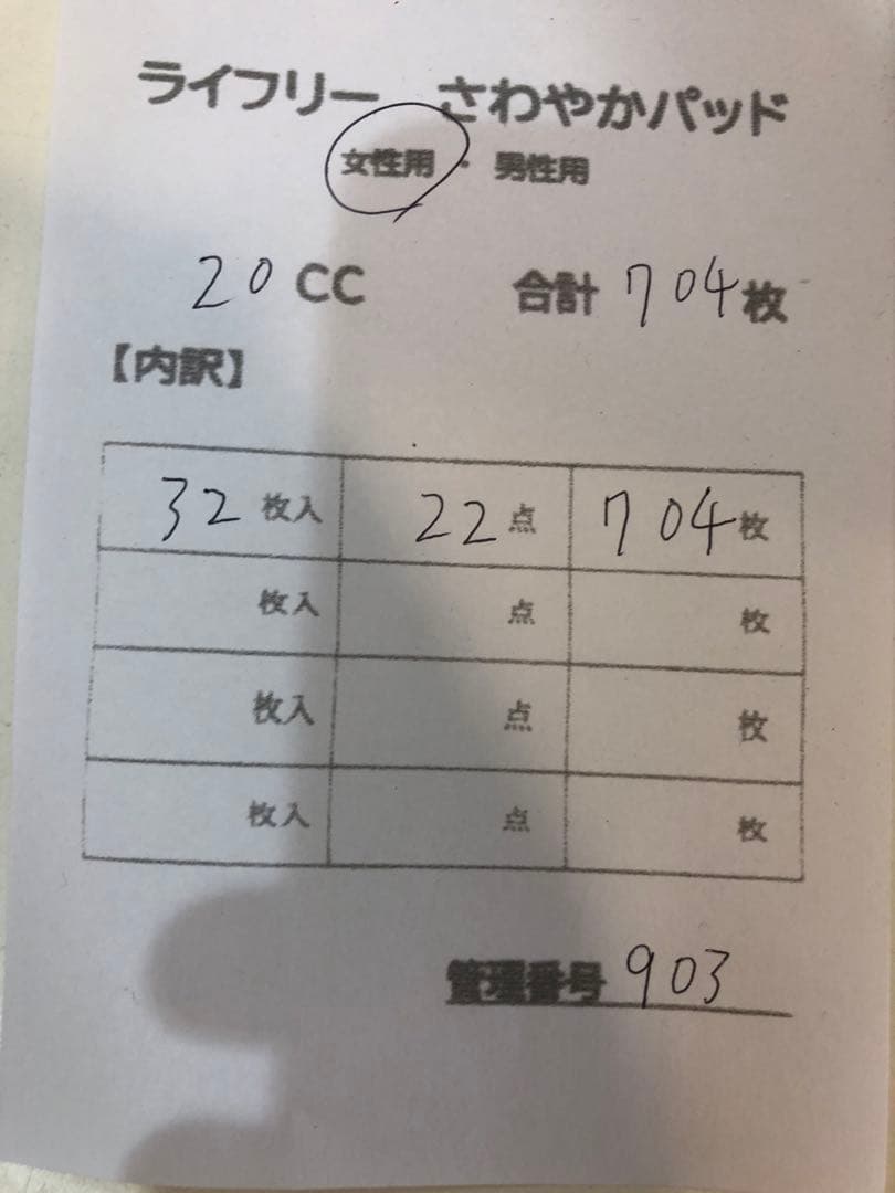 903ライフリーさわやかパッド【20cc】合計704枚22点セット