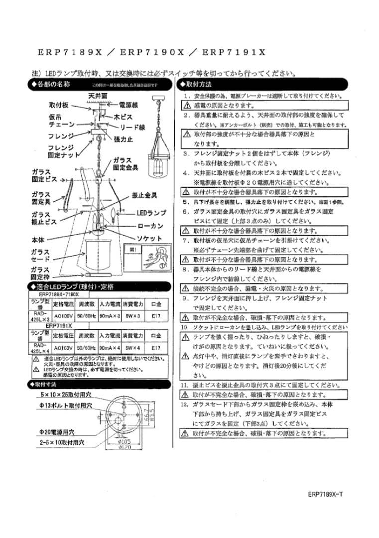 ペンダントライト ERP7191X 遠藤照明　シャンデリア