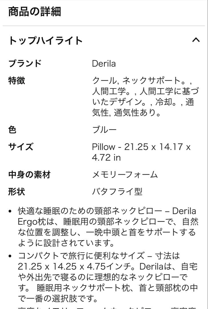 快適な睡眠のための頸部ネックピロー – Derila Ergo枕