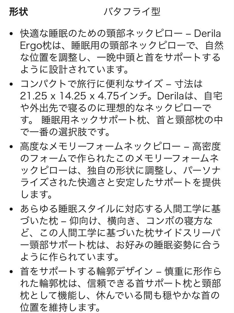 快適な睡眠のための頸部ネックピロー – Derila Ergo枕