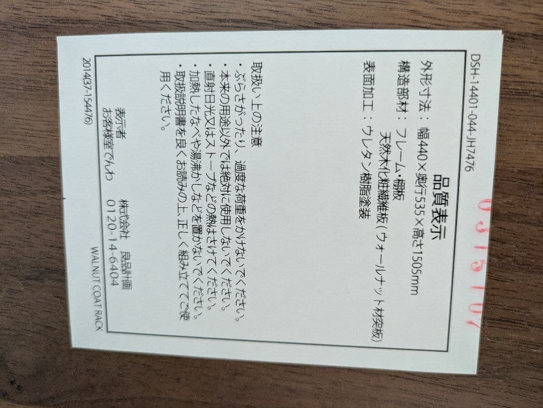 【tkok】無印良品　ウォールナット材　コートハンガー
