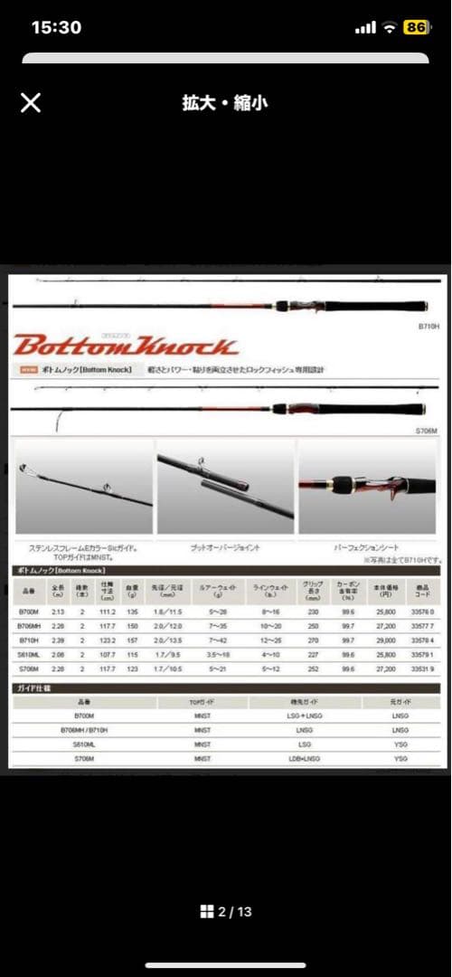 シマノ ボノムノック ロックフィッシュ B710H ハードロックフィッシュ