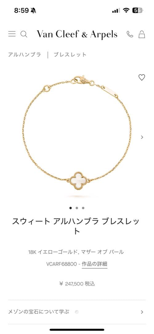 Van Cleef & Arpels スウィートアルハンブラ ブレスレット
