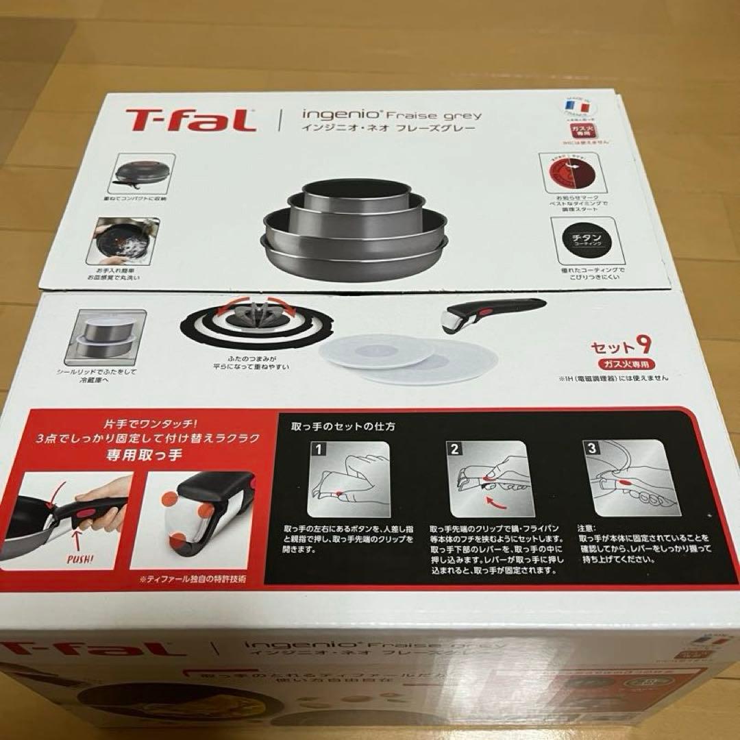 T-fal ingenio Fraise grey セット9