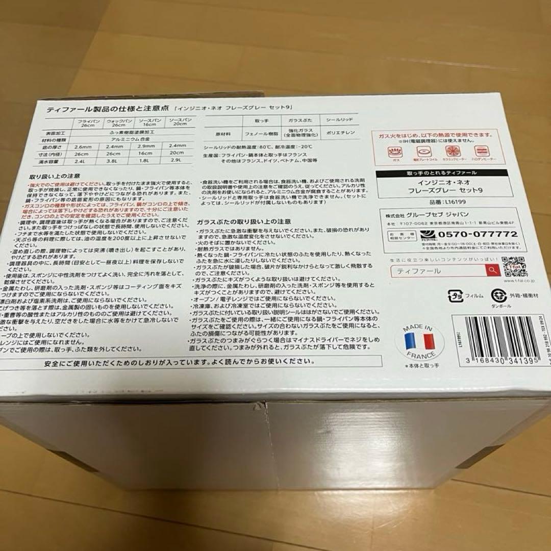 T-fal ingenio Fraise grey セット9