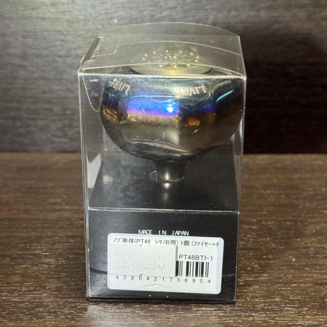 美品 リブレ ハンドルノブ PT48