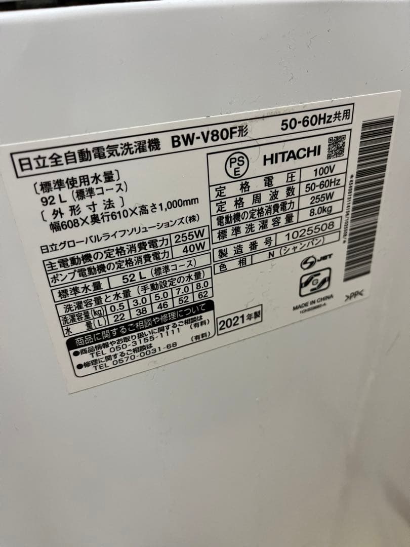 【残り2日‼️】 2021年式 HITACHI BW-V80F ビートウォッシュ