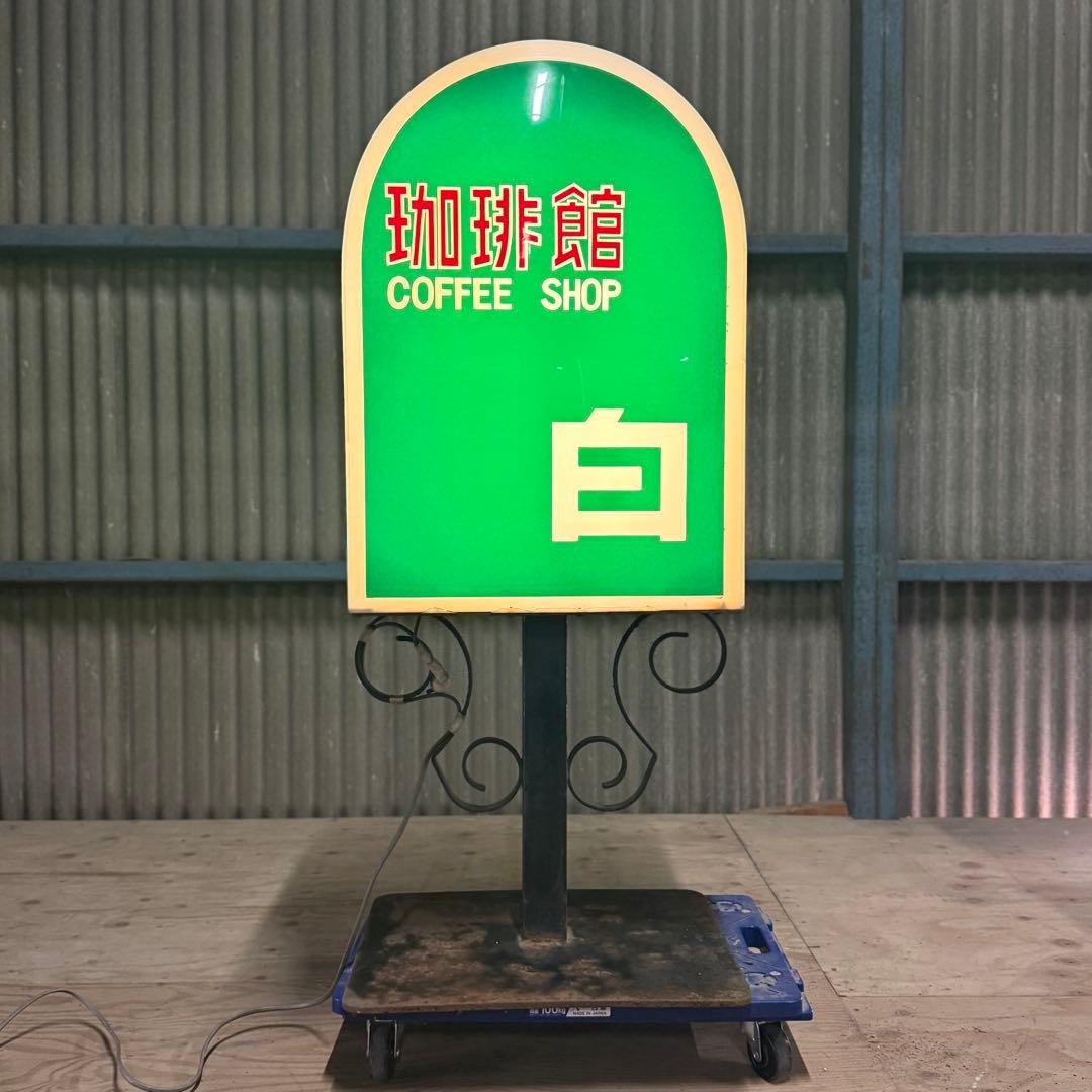 SNT1468 超希少 昭和レトロ 喫茶店 両面 電飾看板 発送不可 引渡しのみ