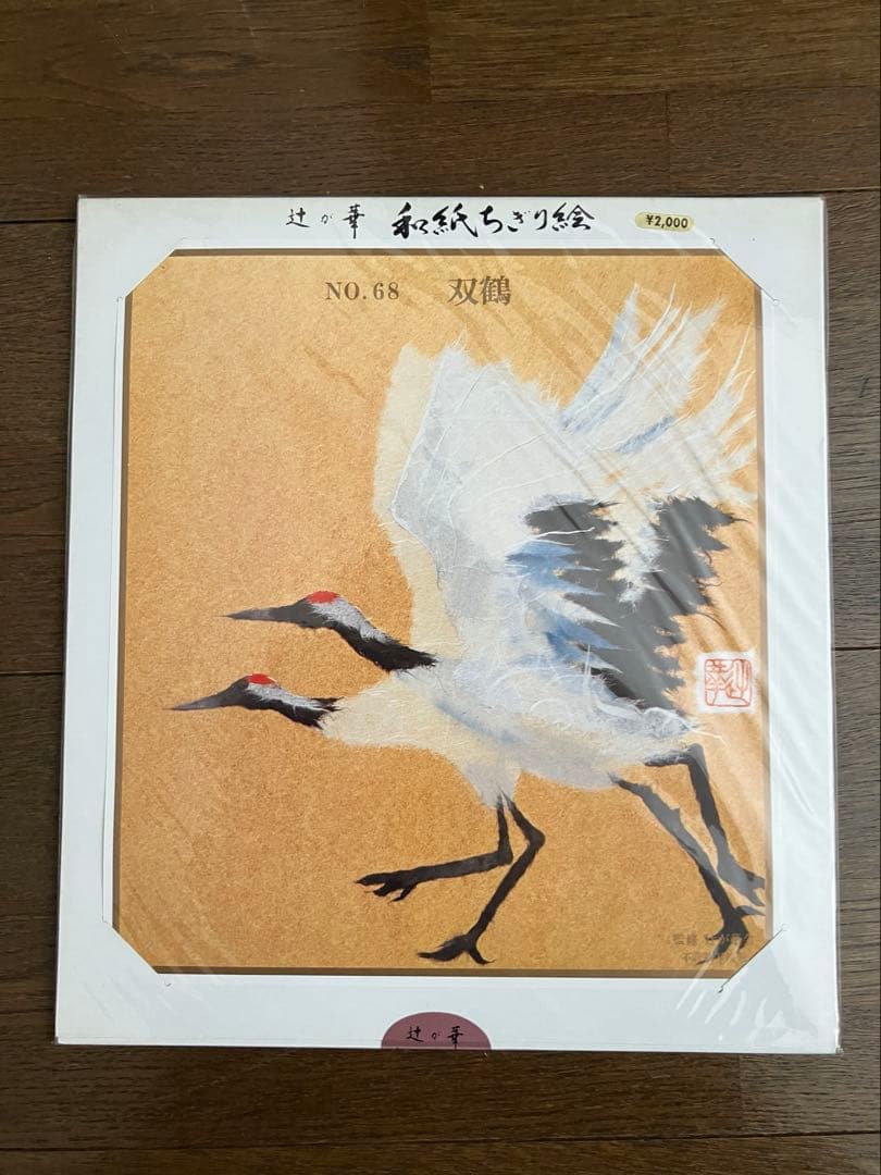 自分で作る和紙ちぎり絵10枚セット