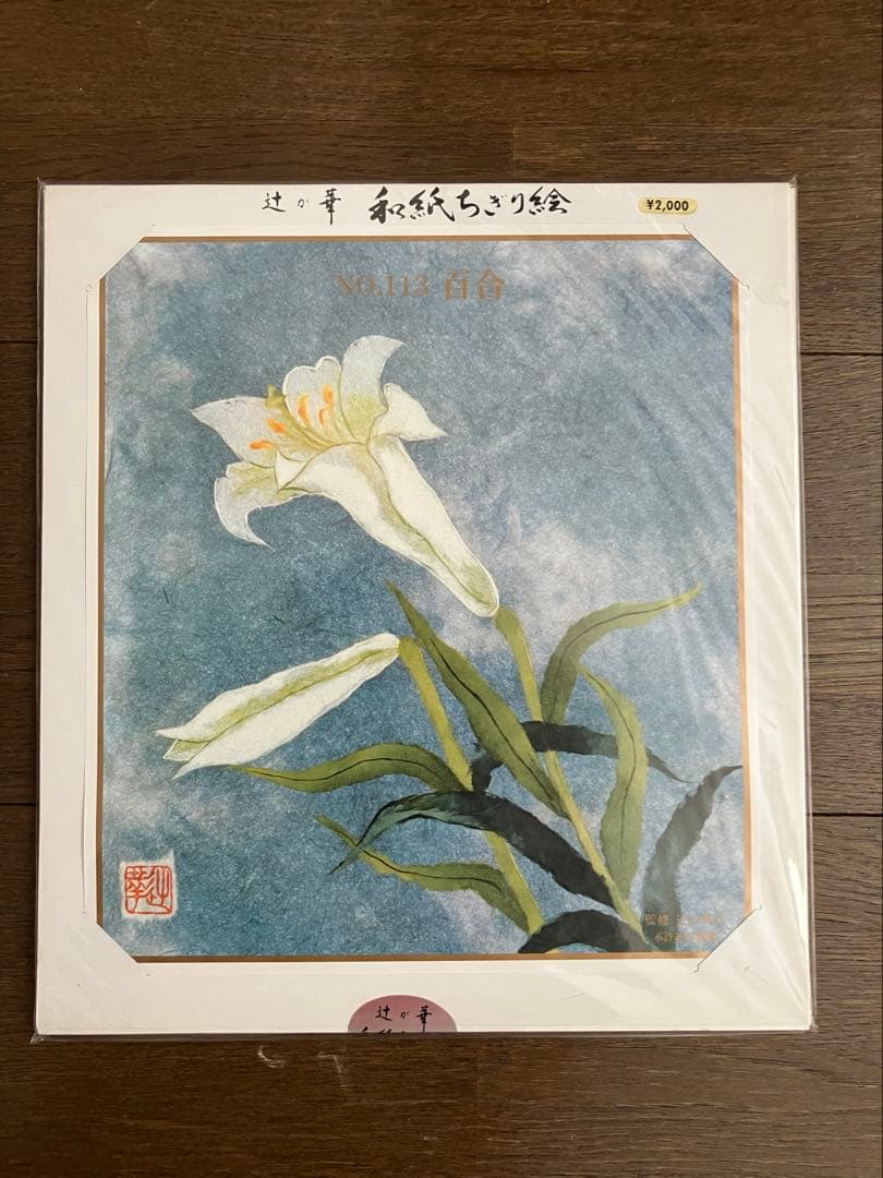 自分で作る和紙ちぎり絵10枚セット