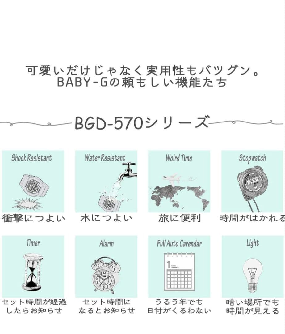 【スペシャルモデル】BABY-G　BGD-570TH-1JF