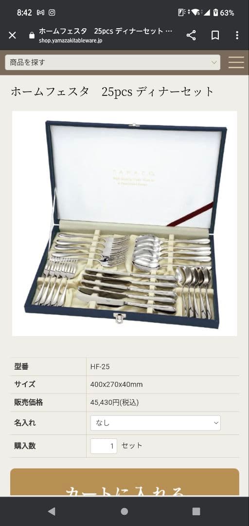 YAMACO.カトラリーセット　新品未使用　※刻印あり