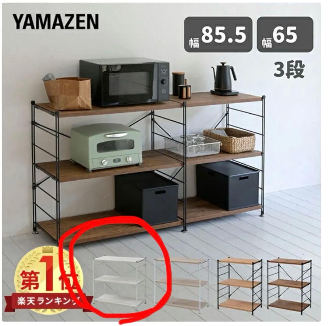 YAMAZEN 山善 キッチンラック 幅85.5 キッチン収納 ウッドシェルフ