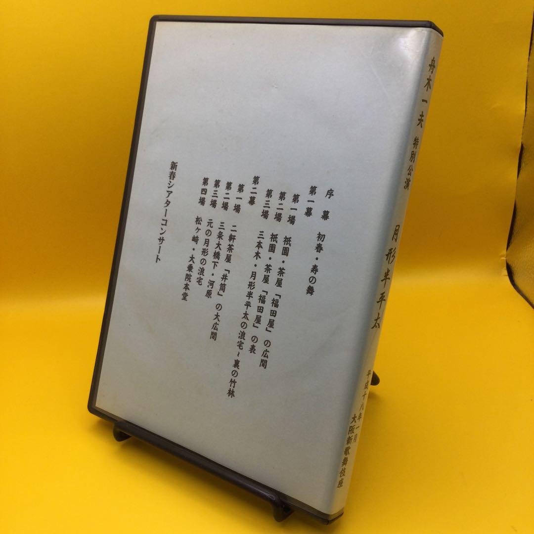 ♧ 舟木一夫 特別公演 月形半平太 新春シアターコンサート