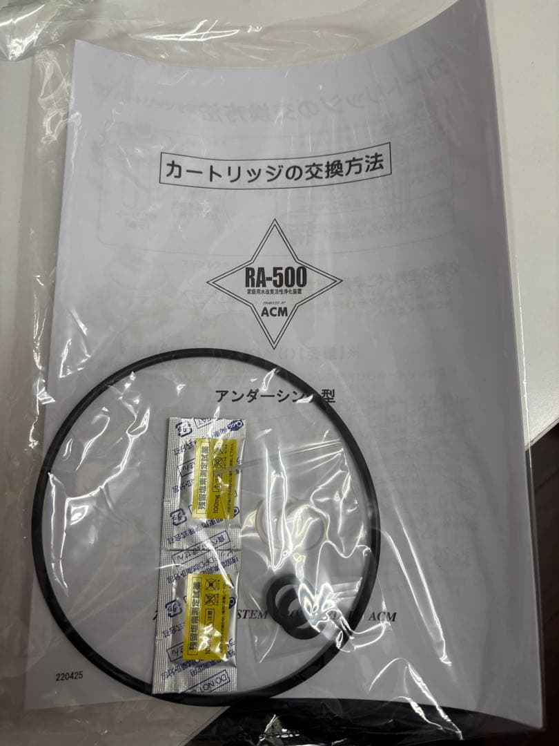 RA-500 浄水器カートリッジ 未使用